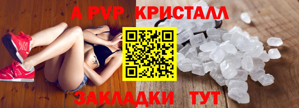 A-PVP Соль Реутов