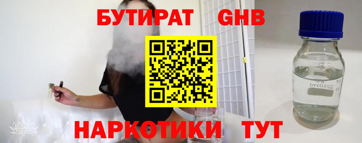 БУТИРАТ оксана Реутов
