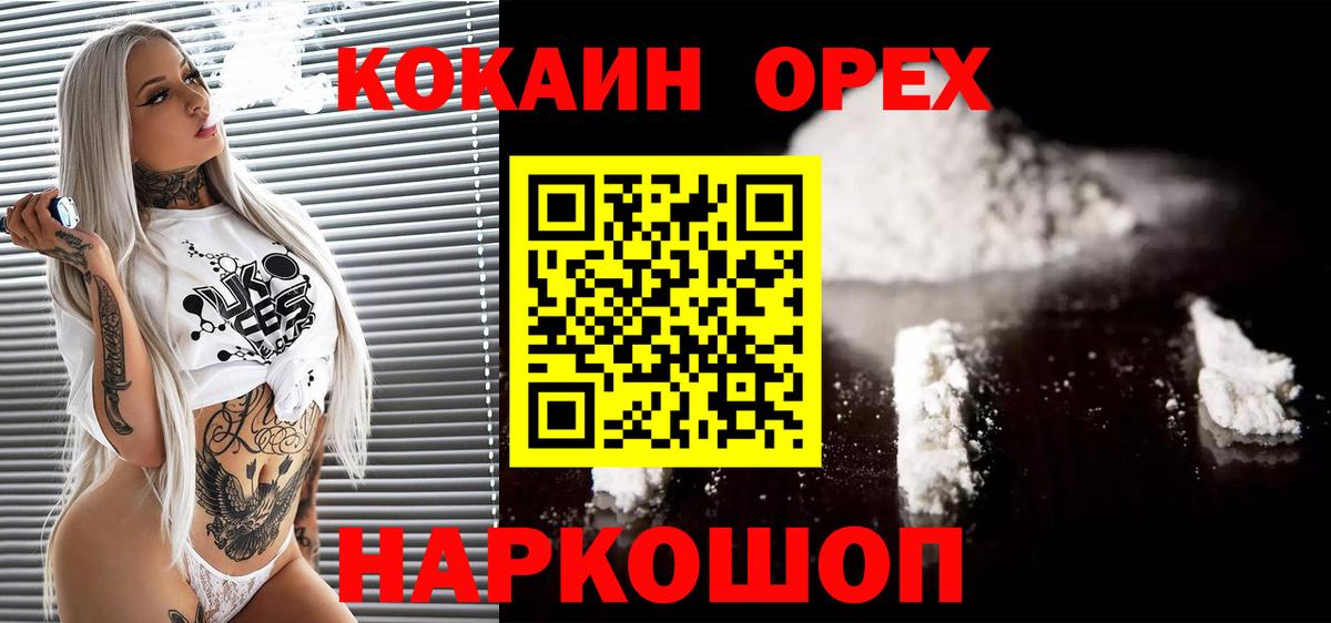 КОКАИН 97%  Вход с VPN  Реутов 
