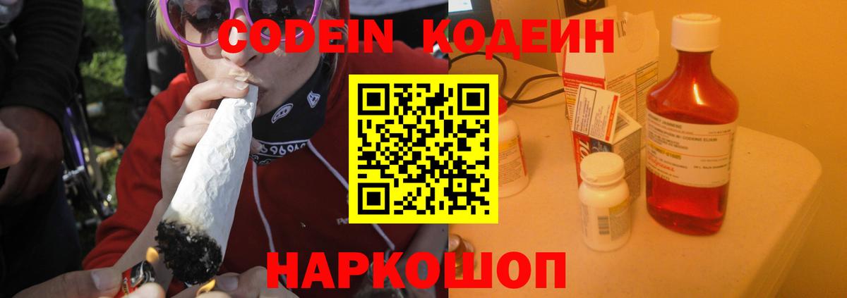 Кодеиновый сироп Lean Purple Drank  Вход с VPN  Кодеиновый сироп Lean Purple Drank  Реутов 