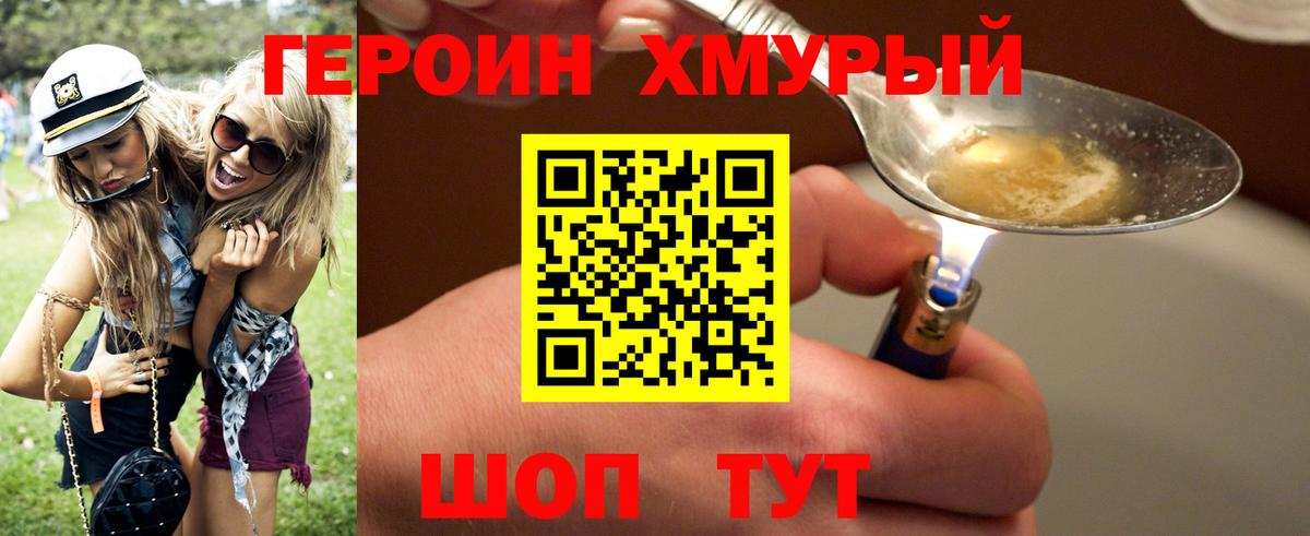 Героин  Вход с VPN  Реутов  ГЕРОИН белый 