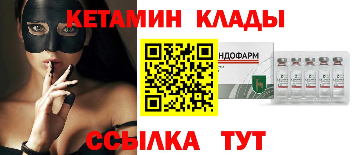 КЕТАМИН VHQ Реутов