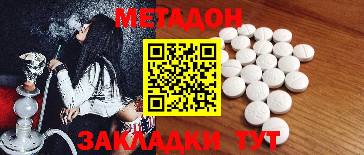 Метадон methadone  Вход с VPN  МЕТАДОН methadone  Реутов 